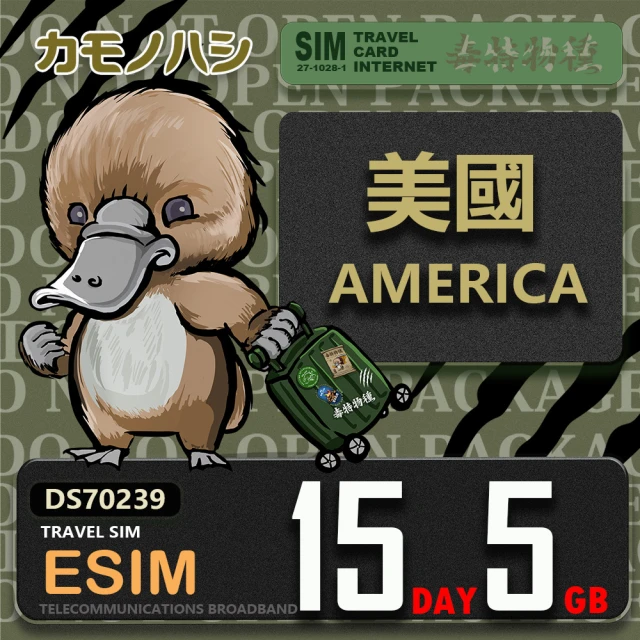 鴨嘴獸 旅遊網卡 美加eSIM 7天20GB 上網卡(美國 