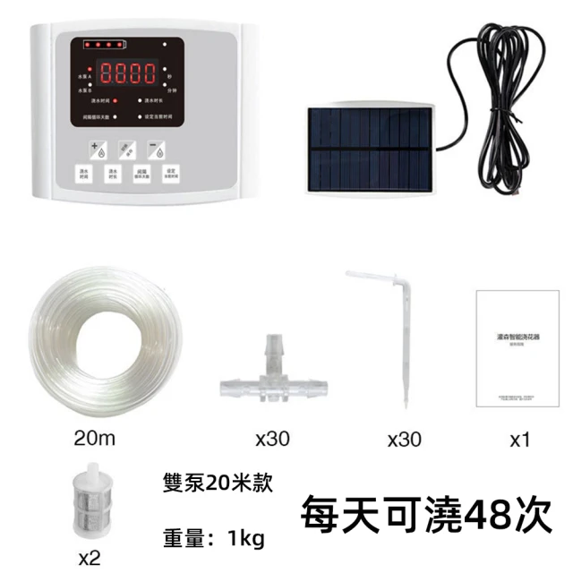 灌森 智能澆花器 雙泵定時澆水器 智能自動(20m長 太陽能供電+USB+電池三模供電)