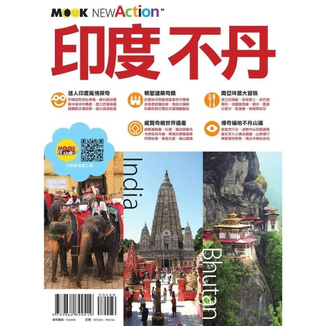 【momoBOOK】印度•不丹(電子書)