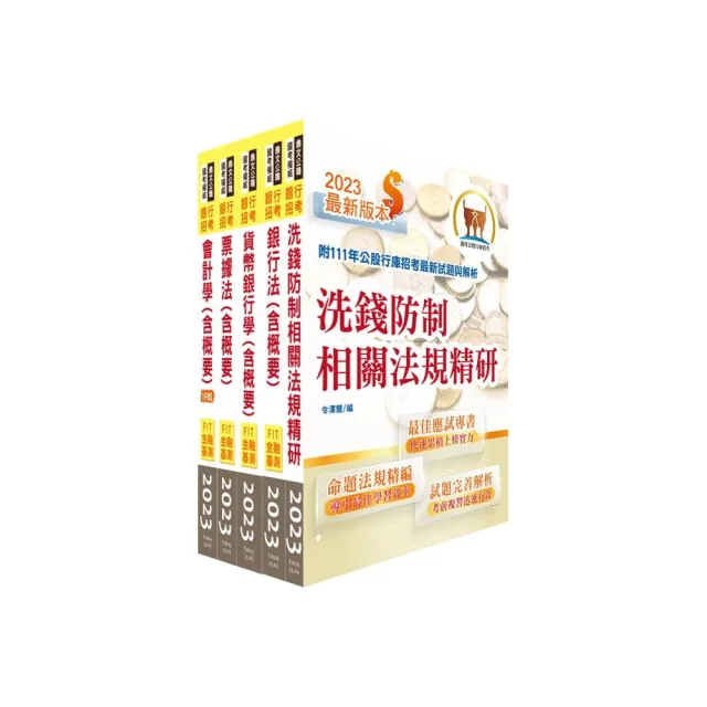 2024【推薦首選-重點整理試題精析】臺灣中小企業銀行(一般行員)套書