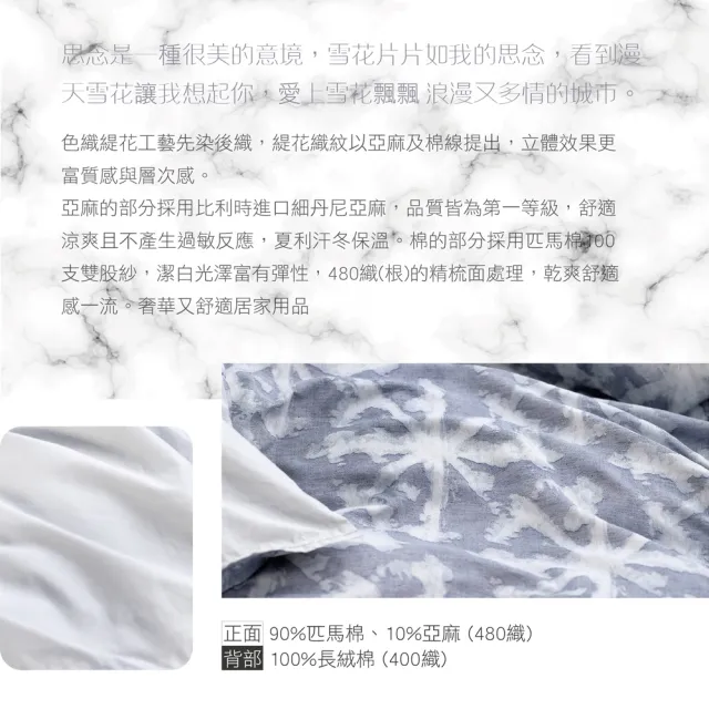 【Corpo Bedding】色織亞麻棉被套枕套床包4件組-雪花(亞麻被套)