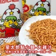 【OYATSU 優雅食】星太郎點心麵-大雞汁(82g)