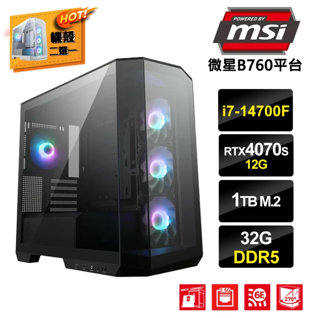MSI 微星MSI 微星 i7二十核GeForce RTX 4070S{美露帕B}電競電腦(i7-14700F/B760/32G/1TB_M.2)