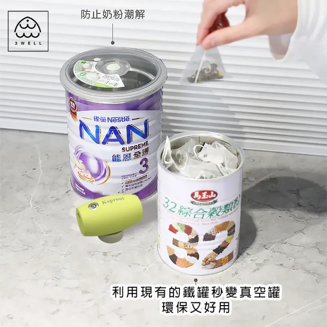 【3Well】專利真空保鮮蓋SM各1入共2入(奶粉真空保鮮 口感如新 須搭配真空機使用)