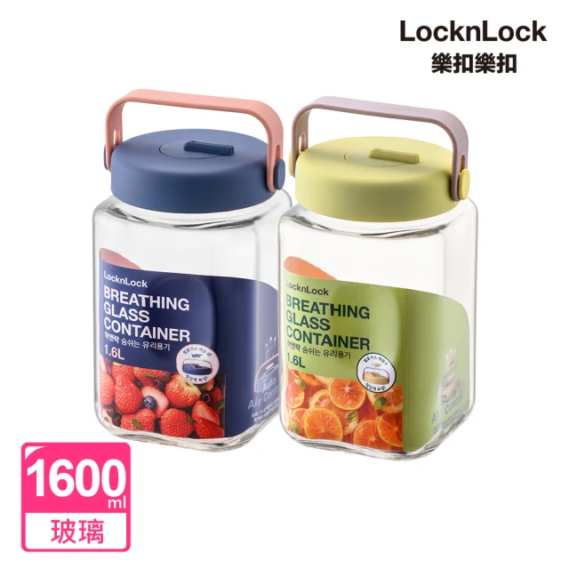 LocknLock 樂扣樂扣 買一送一-單向排氣玻璃密封罐/