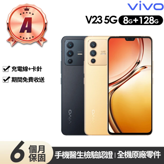 【vivo】A級福利品 V23 5G 6.44吋(8G/128G)