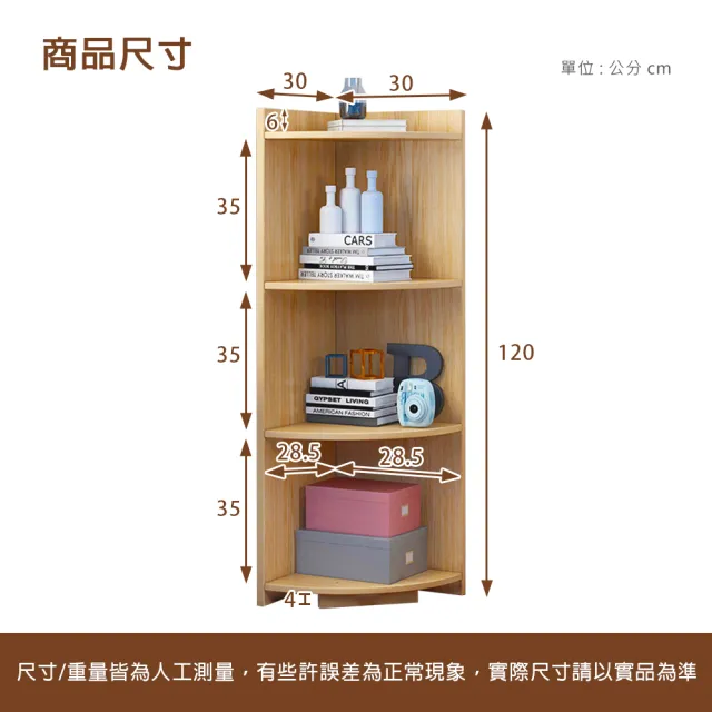 【生活藏室】四層角落櫃/牆角收納櫃120cm高(角落架 書櫃 書架 置物櫃 收納架 牆角架)