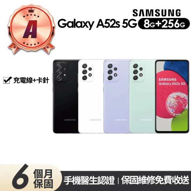 【SAMSUNG 三星】A級福利品 Galaxy A52s 5G版 6.5吋(8G/256G)