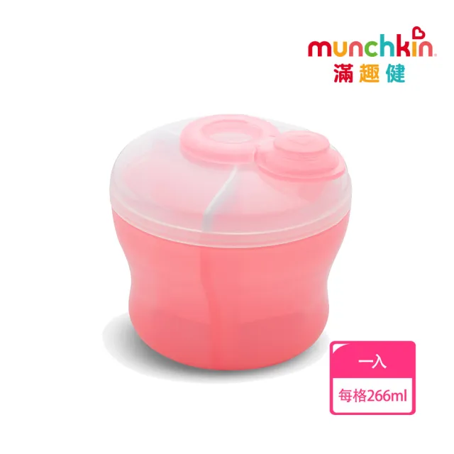 【munchkin】三格奶粉盒/奶粉分裝盒-粉(奶粉/高蛋白皆適用)