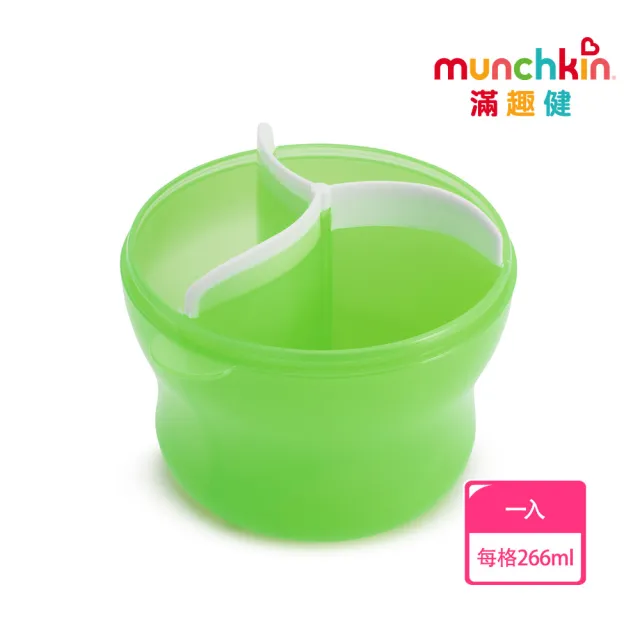 【munchkin】三格奶粉盒/奶粉分裝盒-綠(奶粉/高蛋白皆適用)