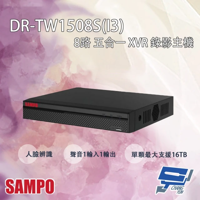 【CHANG YUN 昌運】SAMPO聲寶 DR-TW1508S-I3 8路 五合一 XVR 錄影主機