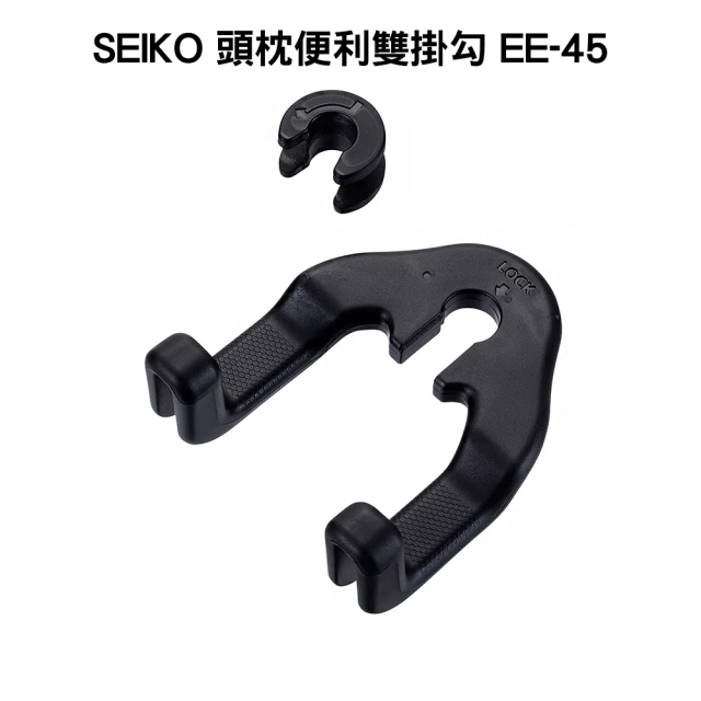 【SEIKO】頭枕便利雙掛勾 EE-45
