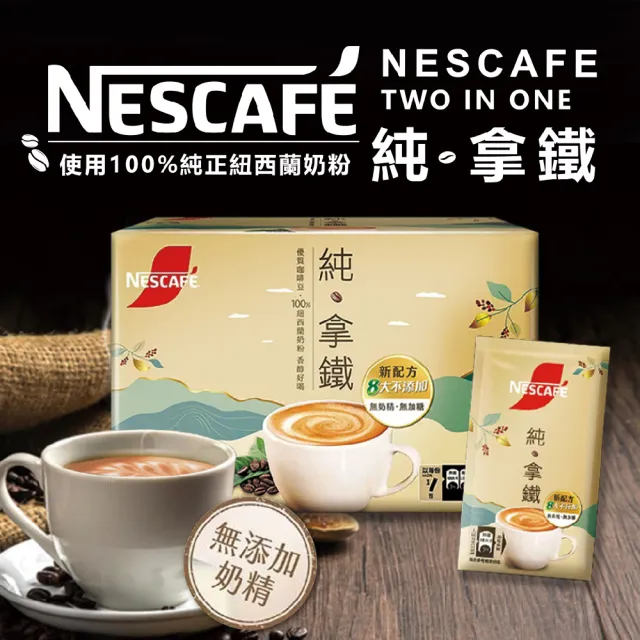 【Nestle 雀巢】二合一純拿鐵無加糖咖啡(18g×80包原盒 COSTCO好市多)