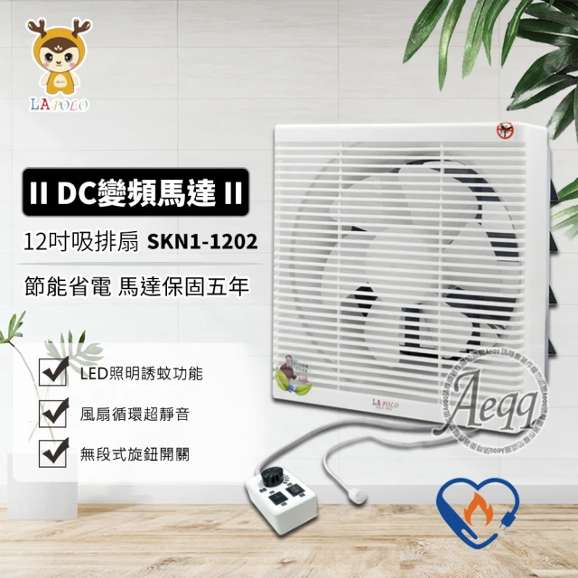 勳風 12吋變頻DC節能吸排扇/通風扇/排風扇/窗扇(HF-