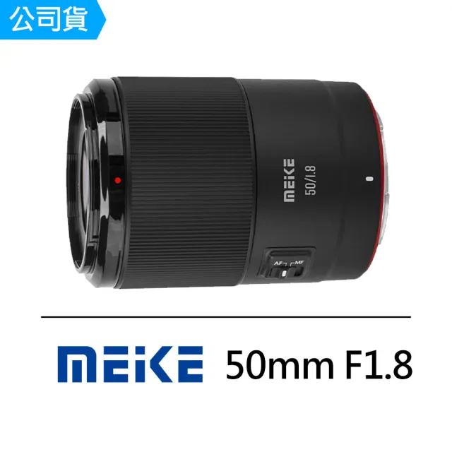 【Meike 美科】50mm F1.8 定焦鏡頭(公司貨)