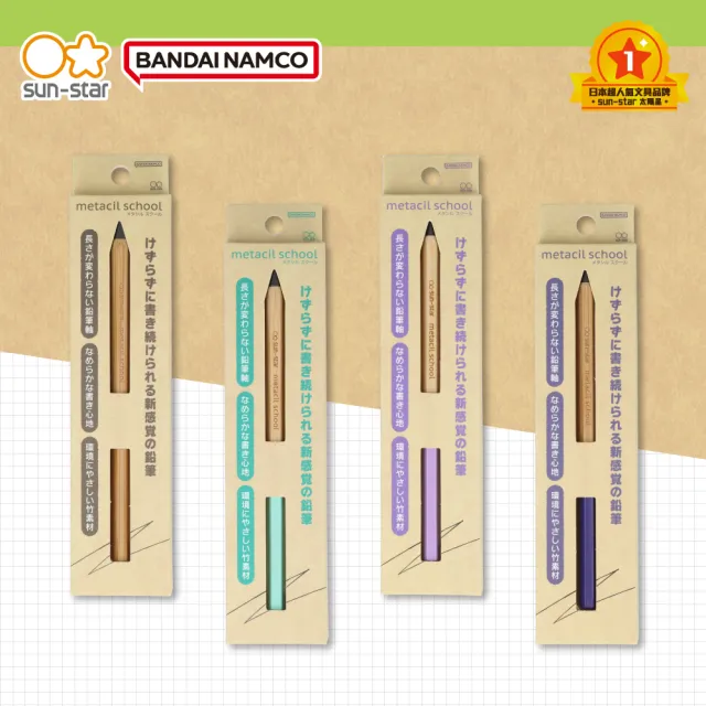 【sun-star】metacil school金屬免削可擦永恆鉛筆(4色可選/金屬筆/永恆/鉛筆/免削/擦拭)