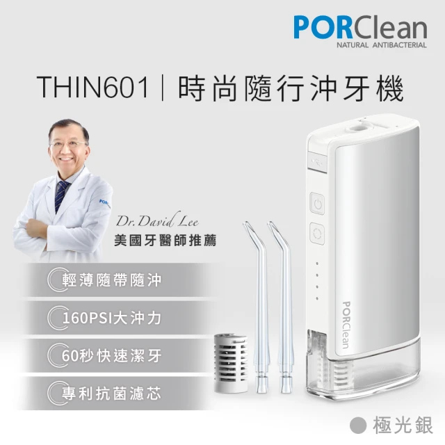 PORClean 寶可齡 THIN601 隨身型抗菌沖牙機(