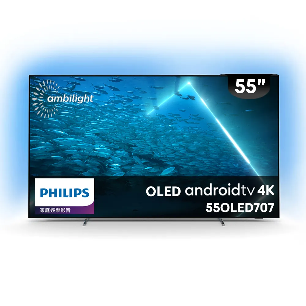 【Philips 飛利浦】55型4K 120Hz OLED Android11智慧聯網顯示器(55OLED707/96)