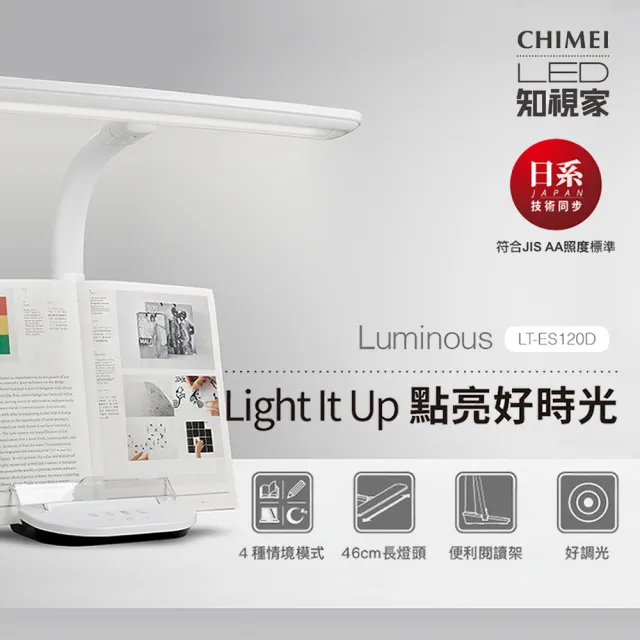 【CHIMEI 奇美】12Ｗ LED閱讀檯燈(LT-ES120D)