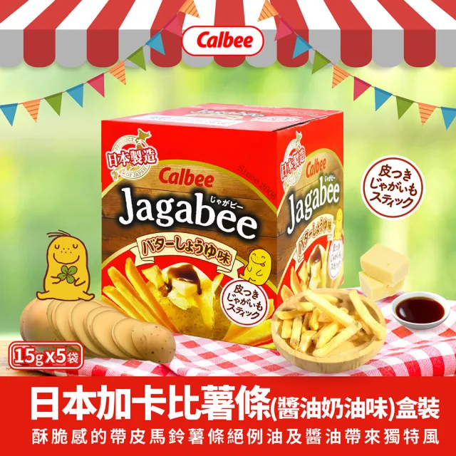 【Calbee 卡樂比】日本加卡比薯條-鹽味/幸福奶油/醬油奶油味/箱出-任選(75gX12入)