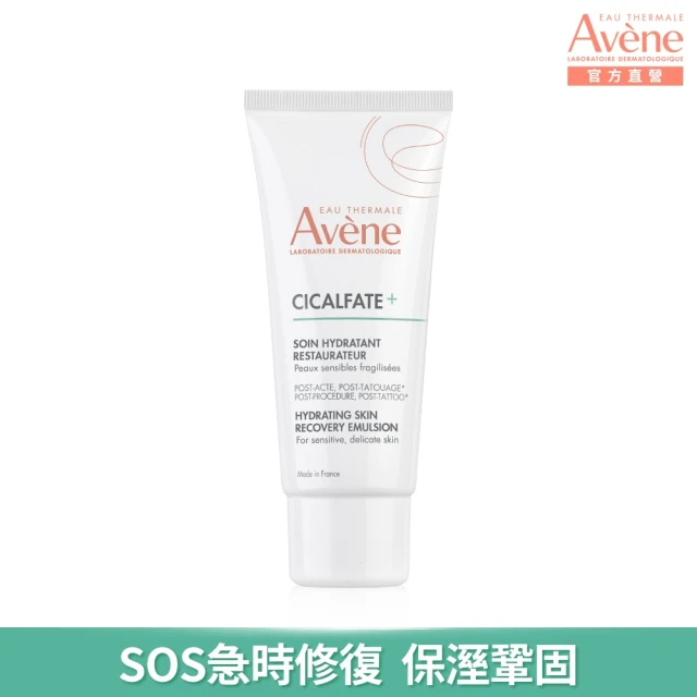 【Avene 雅漾官方直營】Cica極效修復乳液40ml(特殊美容後推薦)