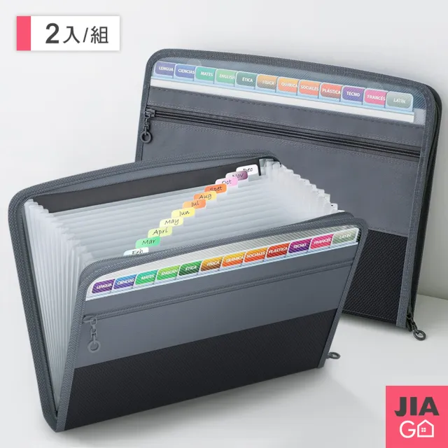【JIAGO】13層風琴A4拉鍊資料包(2入組)