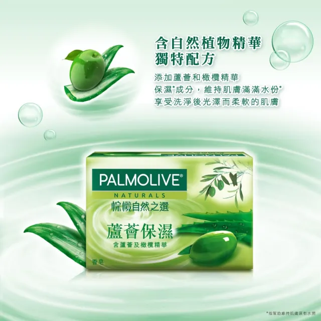 【Palmolive】棕欖自然之選香皂115gX6入(蘆薈保濕/牛乳嫩膚)