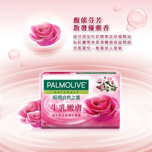 【Palmolive】棕欖自然之選香皂115gX6入(蘆薈保濕/牛乳嫩膚)