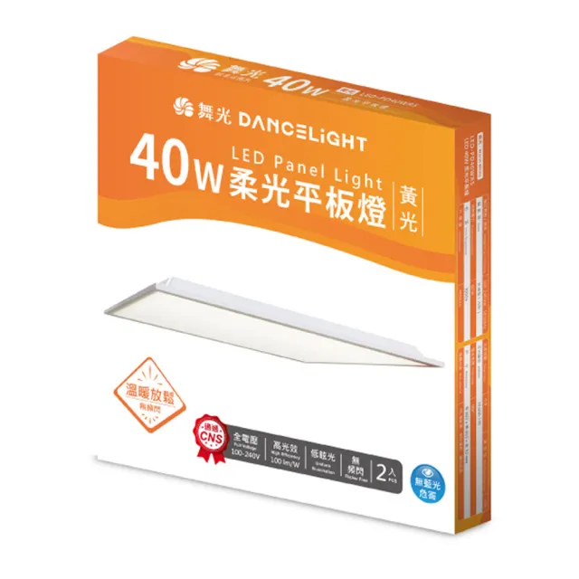 【DanceLight 舞光】★新版★2入組 LED柔光平板燈 2呎X2呎 40W 直下式 輕鋼架面板燈(白光/自然光/黃光)