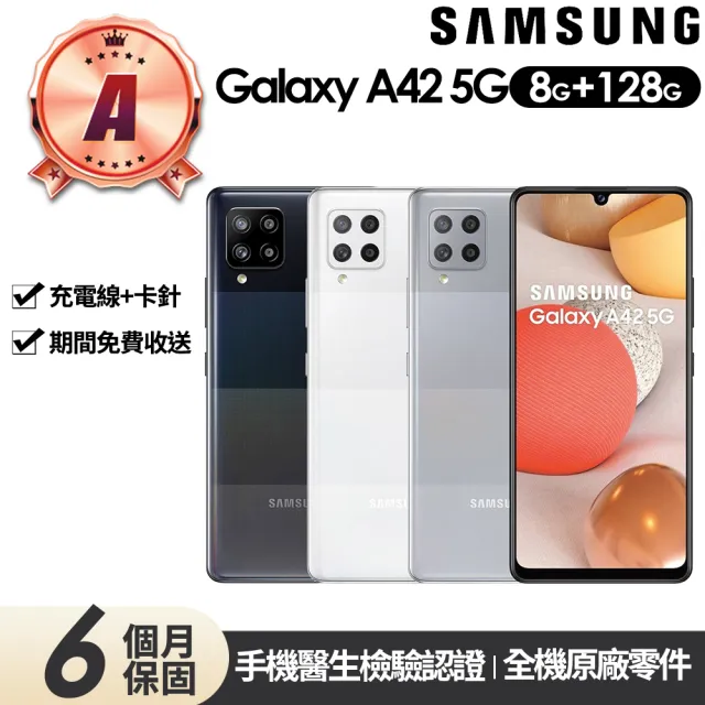 【SAMSUNG 三星】A級福利品 Galaxy A42 5G版 6.6吋(8G/128G)