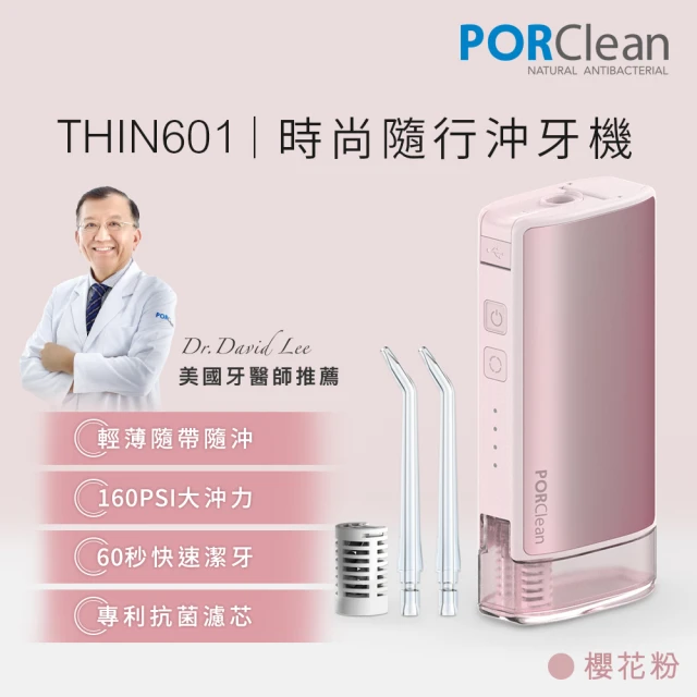 PORClean 寶可齡 THIN601 隨身型抗菌沖牙機(