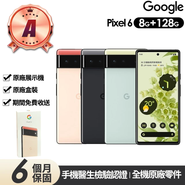 Google A級福利品Pixel 6 6.4吋原廠展示機(