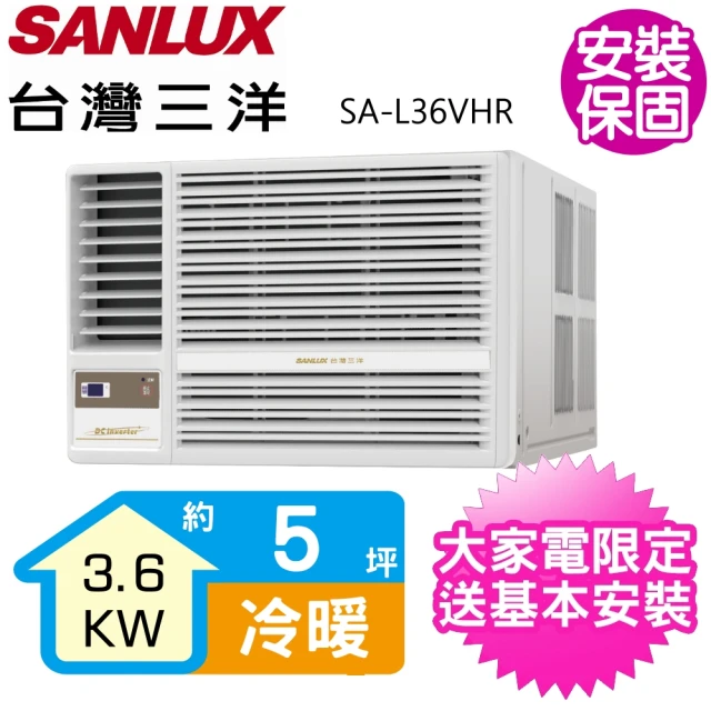 SANLUX 台灣三洋 3坪R32變頻冷暖右吹冷氣(SA-R