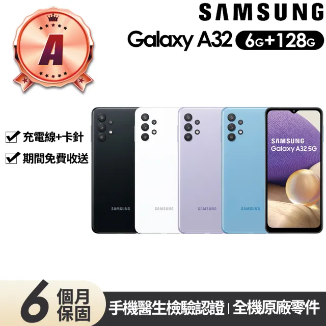 【SAMSUNG 三星】A級福利品 Galaxy A32 5G版 6.5吋(6G/128G)
