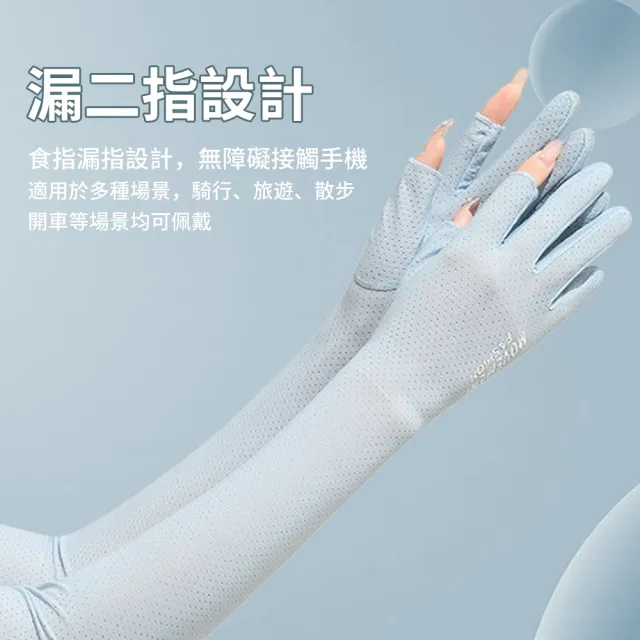 【YOLU】戶外抗UV防曬冰絲涼感袖套 透氣網面涼感降溫袖套 漏指觸控開車手套(釣魚袖套/防曬袖套/UPF50+)