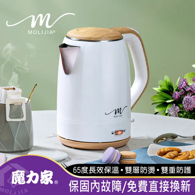 【MOLIJIA 魔力家】M27雙層防燙快煮壺1.9公升/保溫型/木紋款/電熱水壺/電茶壺/花茶壺/養生壺(BY011027)