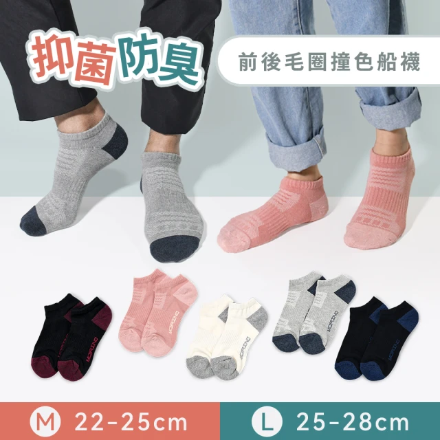 MORINOMORINO 7雙組台灣製長效抑菌纖維除臭襪/船襪/男女襪(99.9%抗菌力 穿越久效果更好)