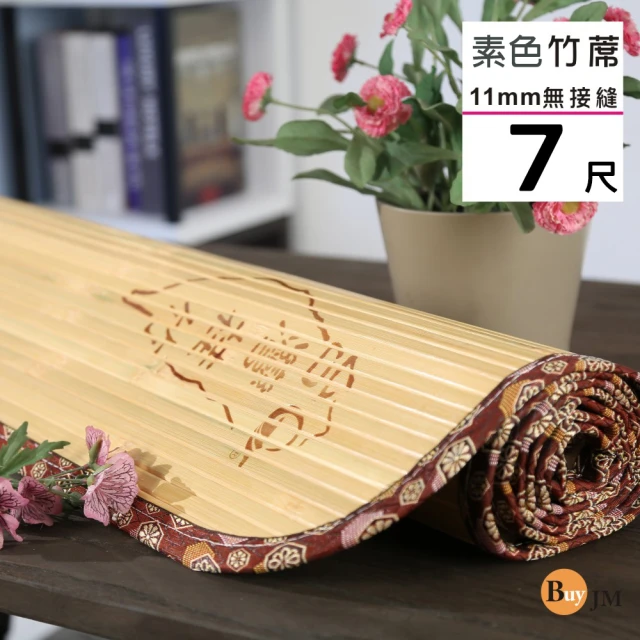 BuyJM MIT寬版11mm雙人特大7x6尺無接縫專利貼合竹蓆(涼蓆/涼墊)