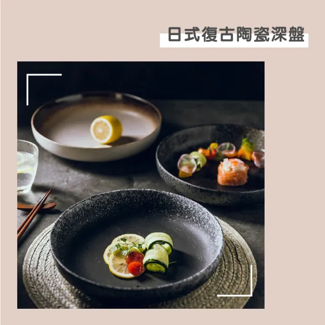 【渥思】日式復古陶瓷深盤8吋(湯碗.餐盤.盤子.碗盤)