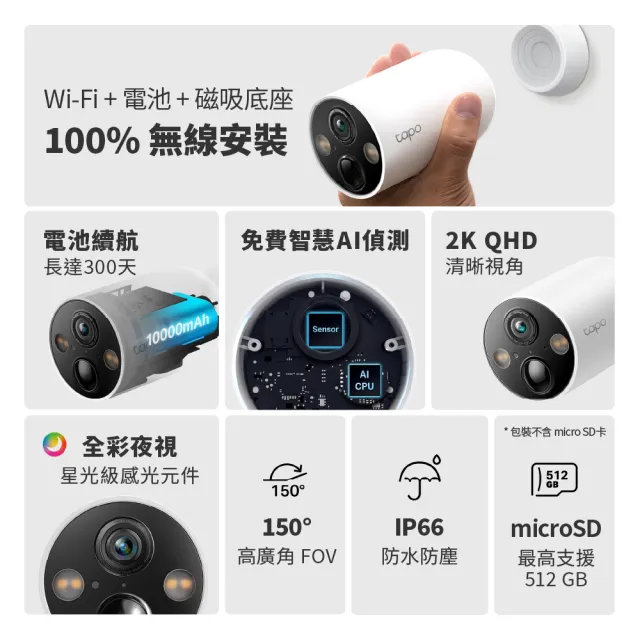 (512G記憶卡組)【TP-Link】Tapo C425 真2K 磁吸式 400萬畫素無線網路攝影機 監視器 電池機 IP CAM