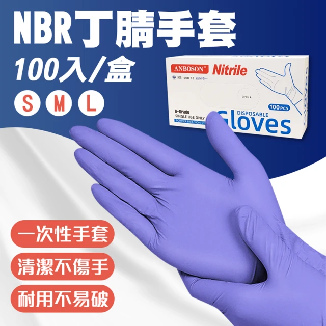 Mega NBR丁腈手套X8盒 100入/盒(清潔手套 無粉加厚手套 橡膠手套 PVC手套 一次性手套)