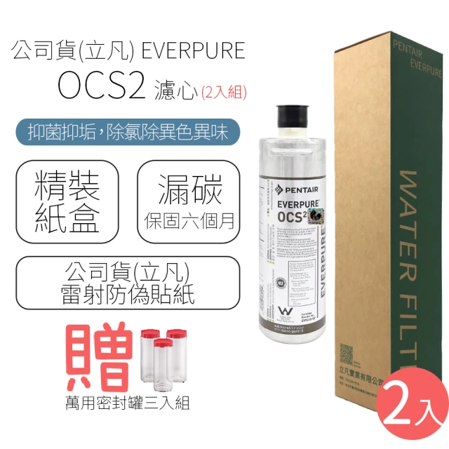 EVERPURE 濾心 OCS2(2入組)折扣推薦
