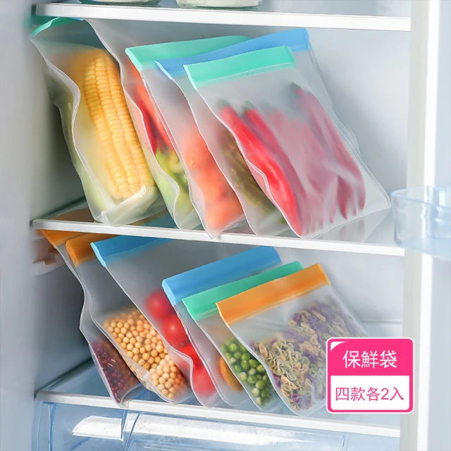 Dagebeno荷生活 可重覆使用EVA食品保鮮袋 加厚款冰箱食材分類分裝袋(四款各2入)