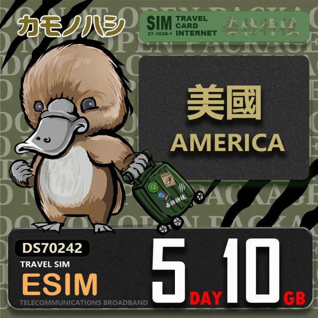 鴨嘴獸 旅遊網卡 美加eSIM 3天10GB 上網卡 旅遊卡