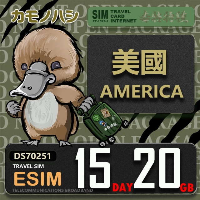 鴨嘴獸 旅遊網卡 美加eSIM 15天20GB 上網卡(美國 加拿大 上網卡)