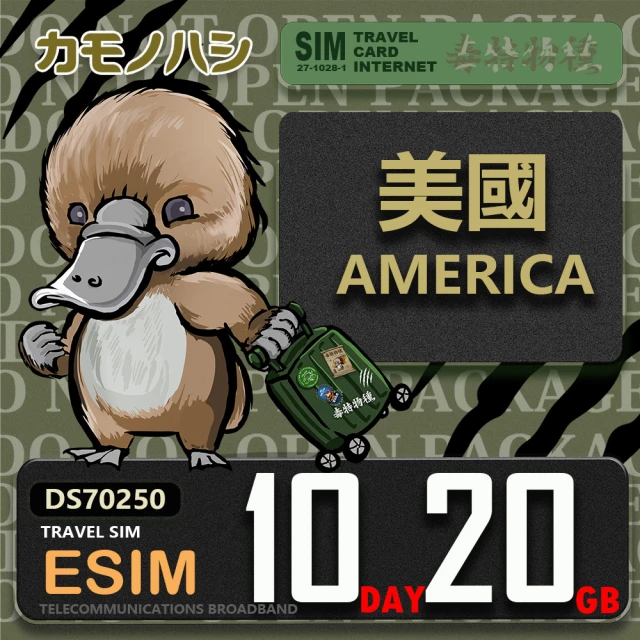 鴨嘴獸 旅遊網卡 美加eSIM 7天20GB 上網卡(美國 