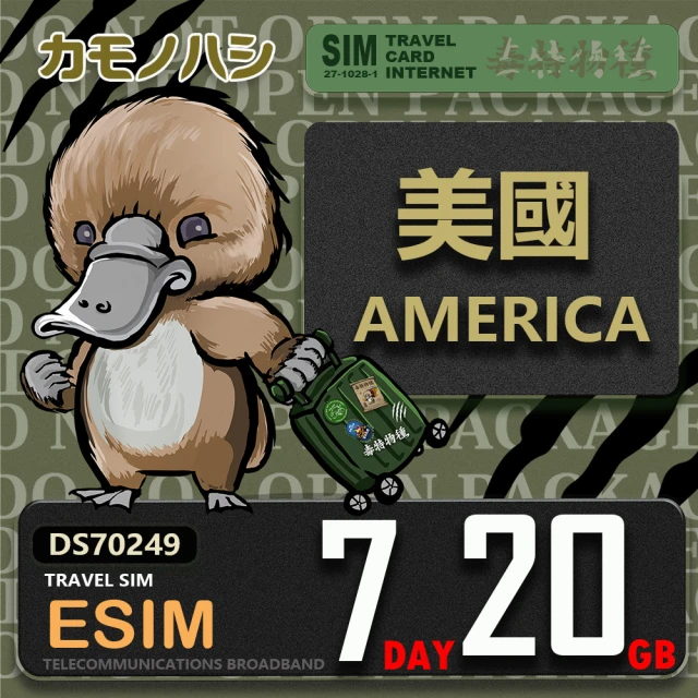 鴨嘴獸 旅遊網卡 美加eSIM 10天10GB 上網卡(美國