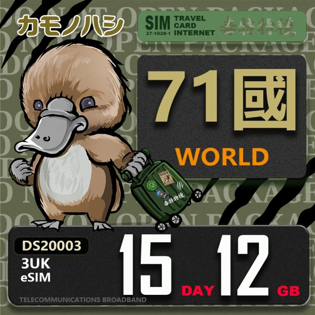 鴨嘴獸 旅遊網卡 美加eSIM 7天20GB 上網卡(美國 