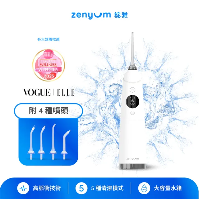 【Zenyum】Waterflosser Pro 專業沖牙機(新加坡專業牙醫設計/募資破200萬/OLED螢幕)