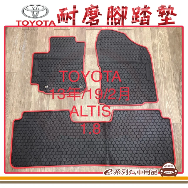 e系列汽車用品 2013年~2019年2月 ALTIS 黑底